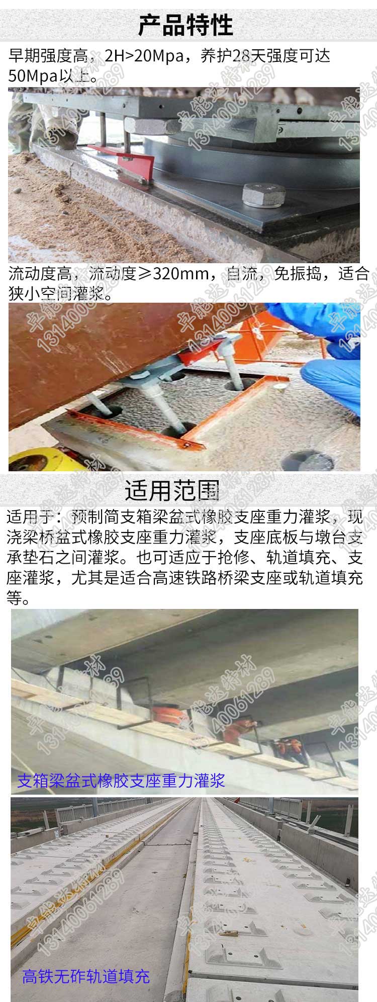 卓能達支座灌漿料產品特性11.jpg