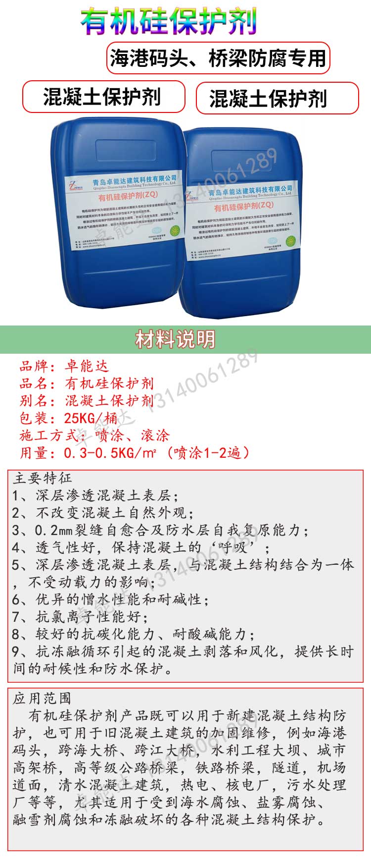 有機(jī)硅保護(hù)劑材料說明.jpg