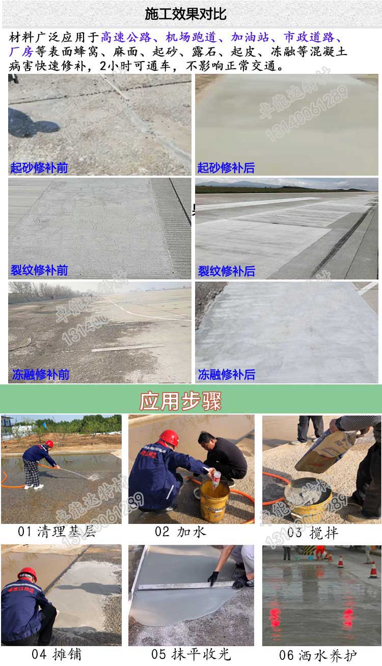 卓能達水泥路面快速修補料應用-2.jpg